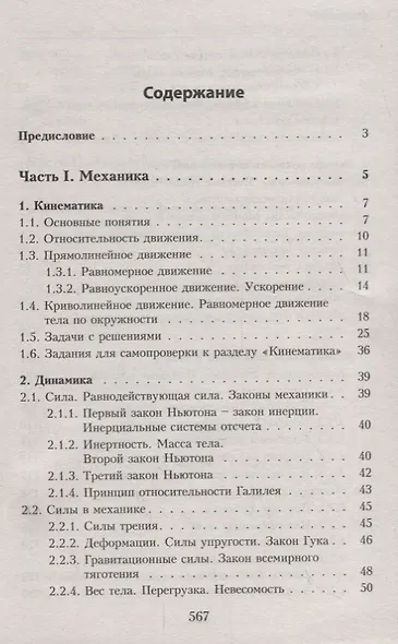 Физика без репетитора. Пособие для подготовки к сдаче ЕГЭ и вступительным экзаменам в вузы - фото 2