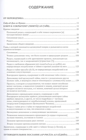 Ключ к сокрытому (Мифтахал-гайб) - фото 2