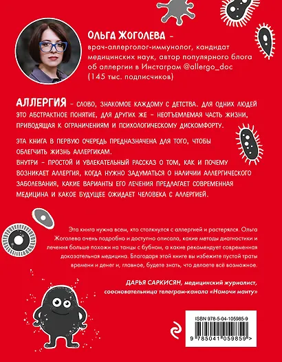 Аллергия и как с ней жить. Руководство для всей семьи - фото 2