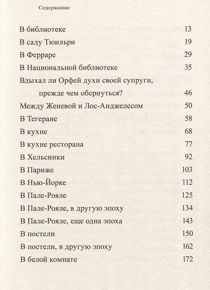 Зов запахов - фото 3