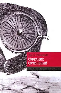 Дж. Д. Сэлинджер. Собрание сочинений - фото 1