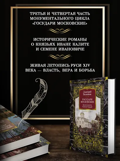 Государи Московские. Бремя власти. Симеон Гордый - фото 5