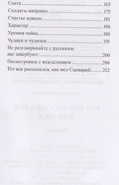 Тот век рассыпался, как мел - фото 3