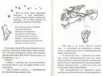 Винни-Пух - фото 4