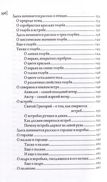 Абердинский бестиарий - фото 4