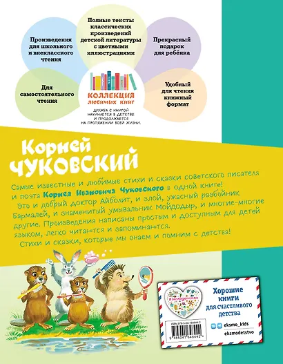 Стихи и сказки (ил. В. Канивца) - фото 2