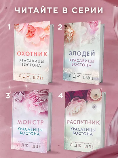 Красавицы Бостона. Монстр (#3) - фото 6