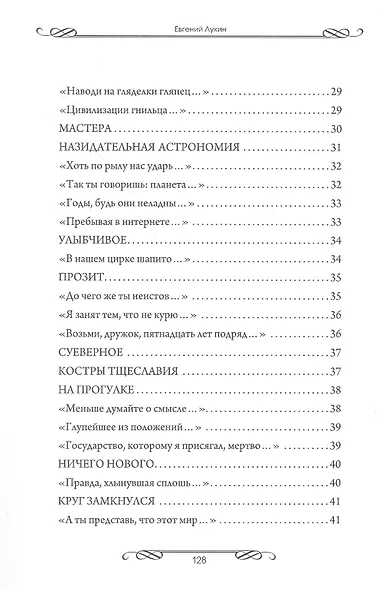 За чашечкой цикуты. Восьмистишия. Сборник поэзии - фото 6