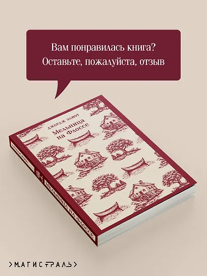 Мельница на Флоссе - фото 9