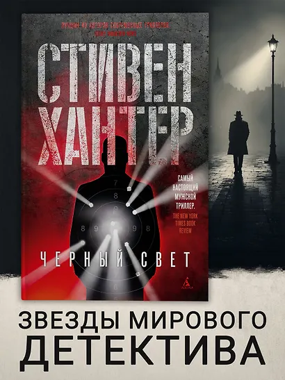 Черный свет - фото 3