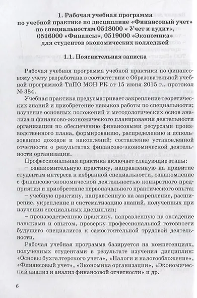 Сквозная задача по бухгалтерскому учету. Учебное пособие - фото 3
