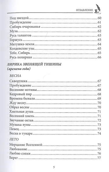 СовременникЪ. Сборник 16 - фото 4