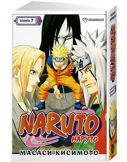 Наруто. Книга 7 (Том 19, 20, 21) - Наследие. (Naruto). Манга - фото 2