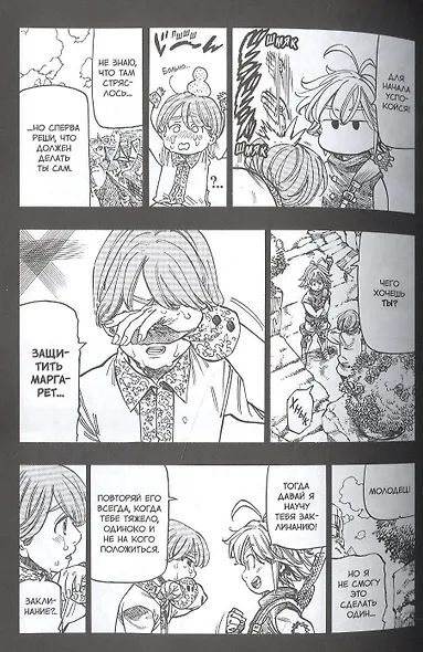 Семь смертных грехов. Том 6. (The Seven Deadly Sins). Манга - фото 3