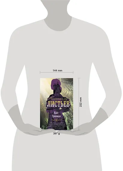 Комната из листьев - фото 4