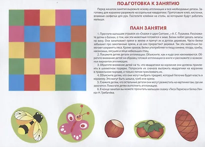 Аппликация. Занятия дома и в детском саду. 4-5 лет. Выпуск 1 - фото 3