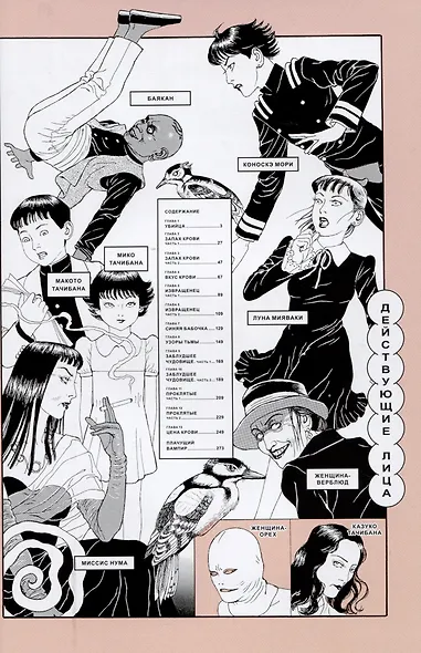 Смеющийся вампир. Том 1. Манга - фото 3