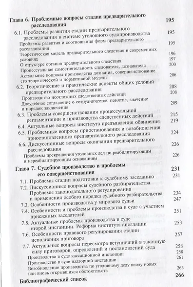 Актуальные проблемы уголовно-процессуального права - фото 5
