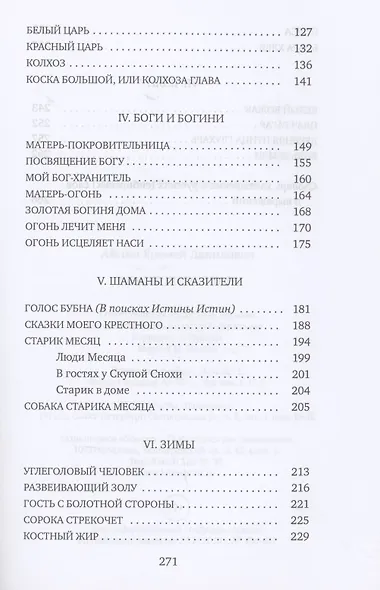 У гаснущего Очага: сборник - фото 4