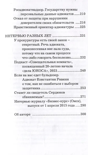 Адвокатский калейдоскоп: Стихи, статьи, интервью, фотографии - фото 5