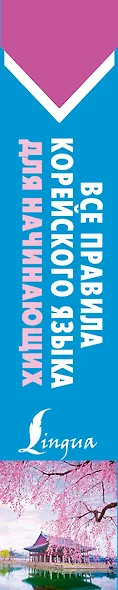 Все правила корейского языка для начинающих - фото 4