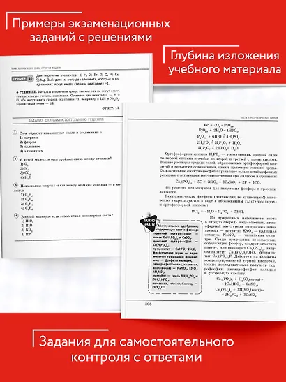 Химия. Углубленный курс подготовки к ЕГЭ - фото 5