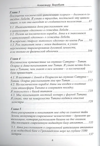 Откровения космического пришельца: Книга 2 - фото 3