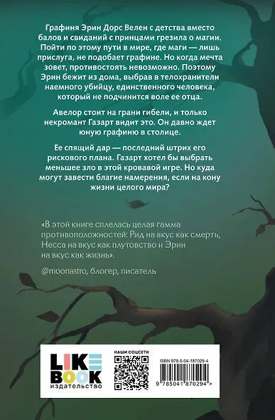 Твои тьма и свет. Проклятье Авелора - фото 2