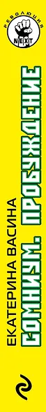 Сомниум. Пробуждение - фото 5
