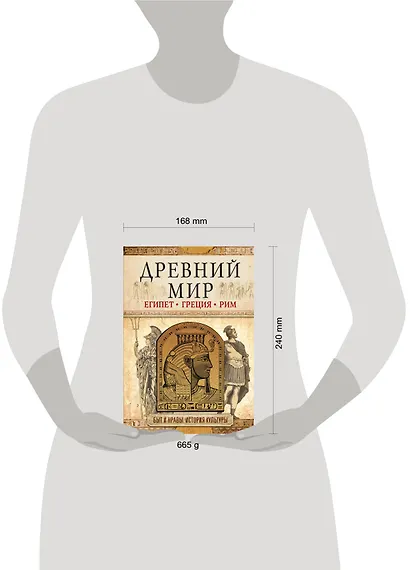 Древний мир - фото 3