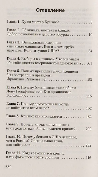 Кризис:как это делается - фото 2