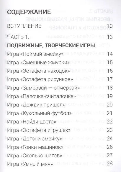 100 игровых способов занять ребенка - фото 2