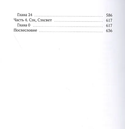 Сэхсвет - фото 3