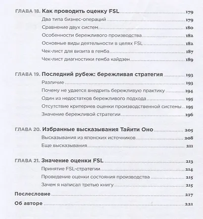 Стратегический кайдзен: Как изменить ДНК компании и стать лидером отрасли - фото 6