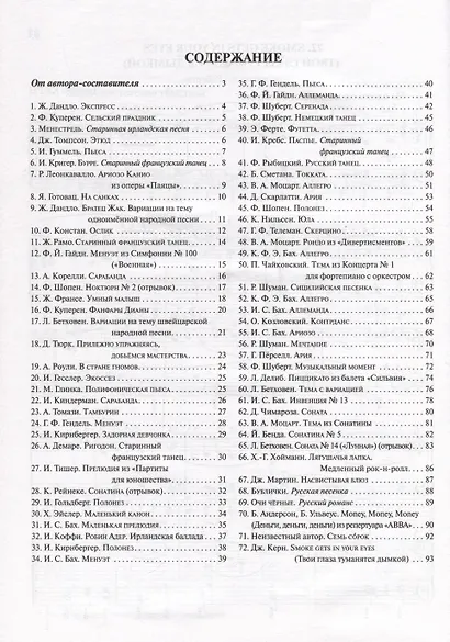 Начинающему пианисту: сборник фортепианной музыки: 3-4 классы ДМШ и ДШИ - фото 2