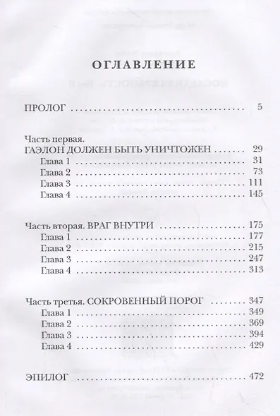 Последняя крепость. Т. 2 - фото 2