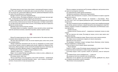 Путешествия Гулливера - фото 8