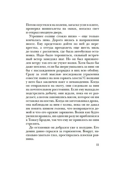 Другое счастье - фото 8