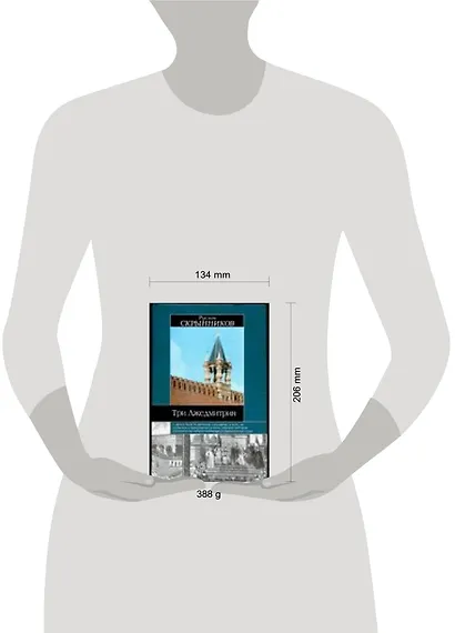 Три Лжедмитрия - фото 2