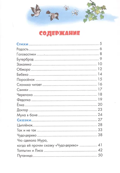 Стихи и сказки Корнея Чуковского - фото 2