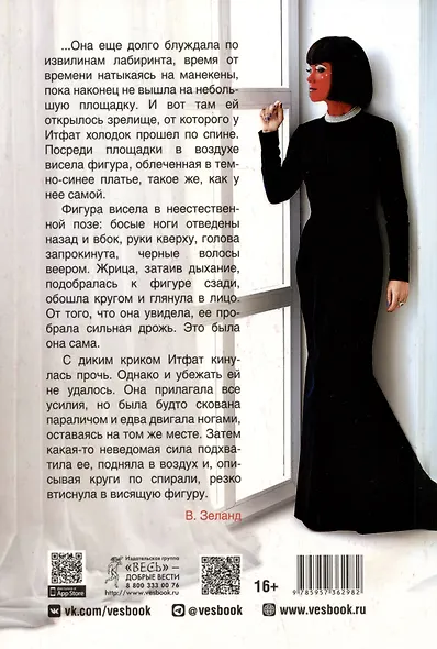 Жрица Итфат - фото 2
