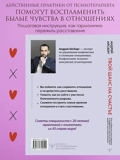 Твой шанс на счастье. Как избежать расставания и пережить его, если быть вместе уже невозможно - фото 5