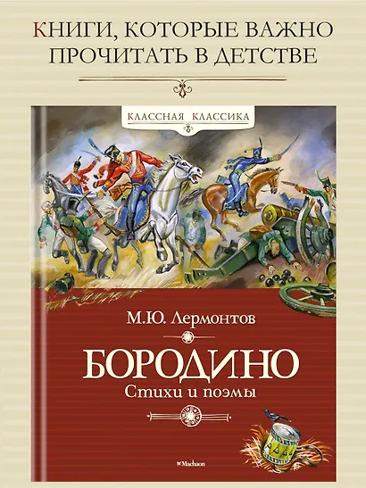 Бородино - фото 2