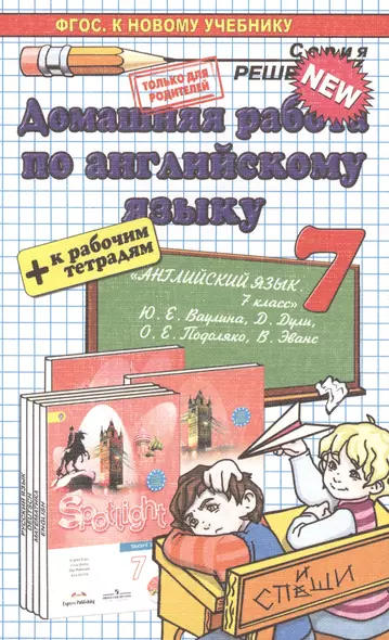 Домашняя работа по английскому языку за 7 класс к учебнику Ю.Е. Ваулиной и др. "Английский язык. 7 класс: учеб. для общеобразоват. организаций..." - фото 1