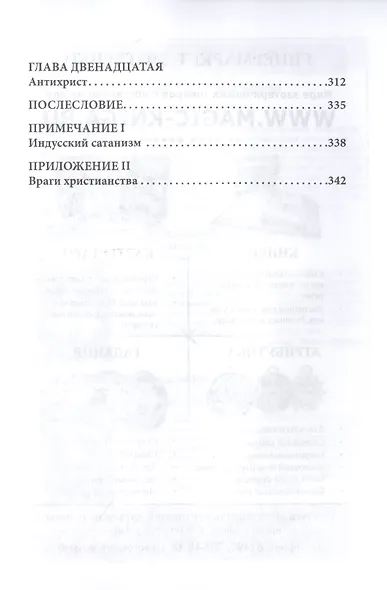 Мистическая трилогия. Том 3. Темная сила - фото 3