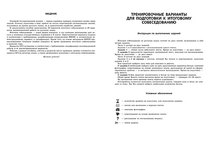 ОГЭ 2025. Русский язык. 20 вариантов итогового собеседования + 20 вариантов экзаменационных работ - фото 4