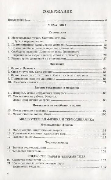 Задачи по физике для профильной школы с примерами решений. 10-11 классы - фото 3
