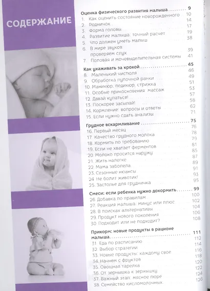 Мамины вопросы и ответы специалистов о воспитании, кормлении и здоровье малыша - фото 2