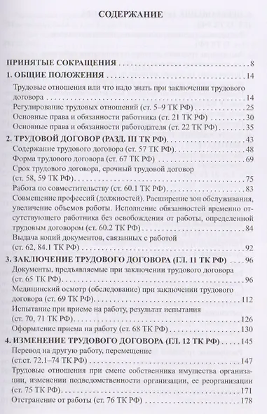 Справочник кадровика: в 2-х томах. Т.1 - фото 2