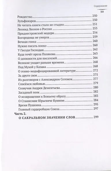 В шкафу хранились кукла, вино, вата…Страницы из писательских дневников и блокнотов - фото 5